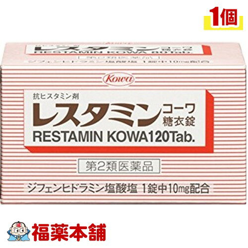 【第2類医薬品】レスタミンコーワ糖衣錠 120錠 [宅配便・送料無料] 1