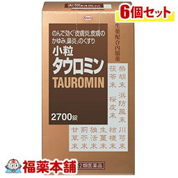 【第2類医薬品】興和新薬 小粒タウロミン 2700錠×6箱[宅配便・送料無料]