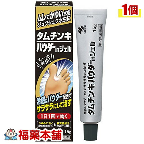 【第2類医薬品】☆タムチンキパウダーインジェル(15g) [ゆうパケット・送料無料] 「YP30」