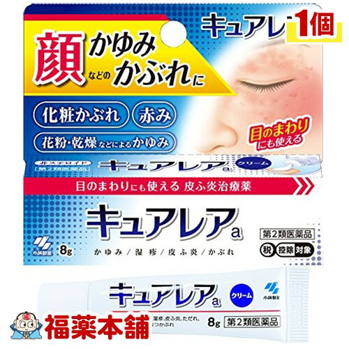 【第2類医薬品】キュアレアa(8g) [ゆうパケット・送料無料]