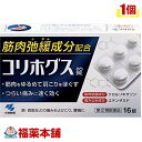 【第(2)類医薬品】コリホグス錠(16錠) 肩こり 内服薬 [ゆうパケット・送料無料]