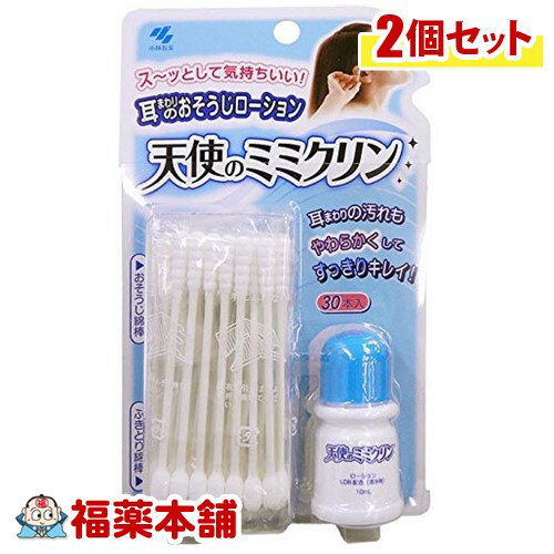 天使のミミクリン(30本＋10ml) ×2個 耳まわりのおそうじ ローション [ゆうパケット・送料無料]