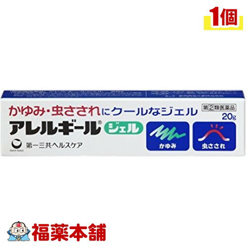 【第(2)類医薬品】アレルギールジェル(20g) [ゆうパケット・送料無料] 「YP30」