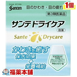 【第3類医薬品】サンテドライケア 12ml [ゆうパケット・送料無料] 「YP20」