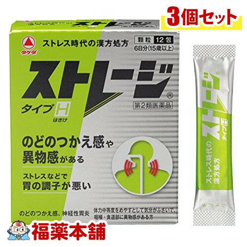 Rakuten - 【第2類医薬品】ストレージ タイプH(12包×3個) [ゆうパケット・送料無料]