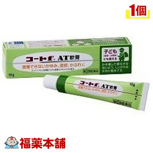 【第(2)類医薬品】☆コートf AT軟膏(10g) [ゆうパケット・送料無料] 「YP30」