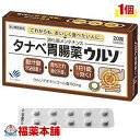 【第3類医薬品】タナベ胃腸薬ウルソ 20錠[ゆうパケット・送料無料] 「YP30」