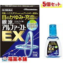 【第2類医薬品】☆眼涼アルファーストEX 10ml×5個 [ゆうパケット・送料無料] 「YP30」