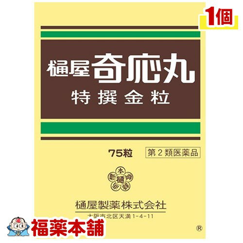 樋屋奇応丸 金粒 (75粒)  「YP30」