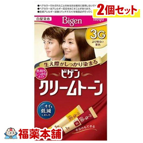 ビゲンクリームトーン3G×2個 [宅配便・送料無料]