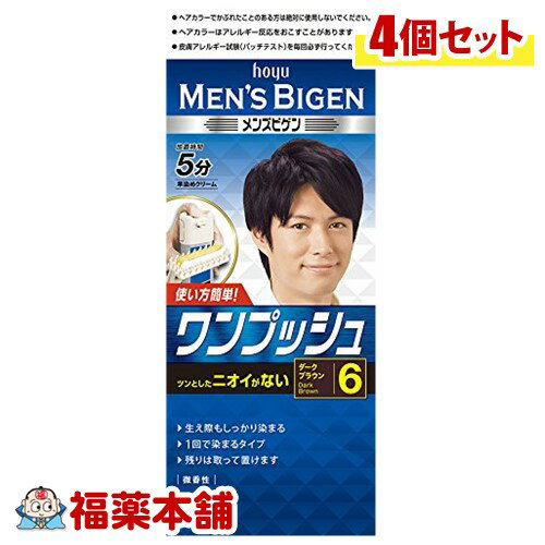 メンズビゲンワンプッシュダークBR×4個 [宅配便・送料無料]