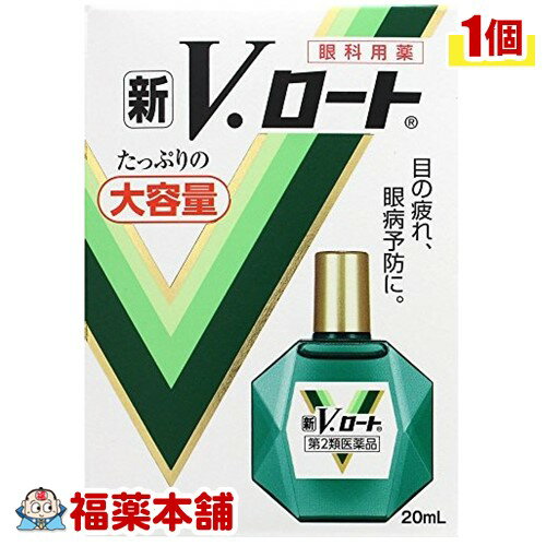 【第2類医薬品】新Vロート 20ml [ゆうパケット・送料無料]