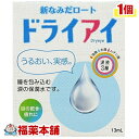 【第3類医薬品】新なみだロートドライアイ 13ml [ゆうパケット・送料無料] 「YP30」