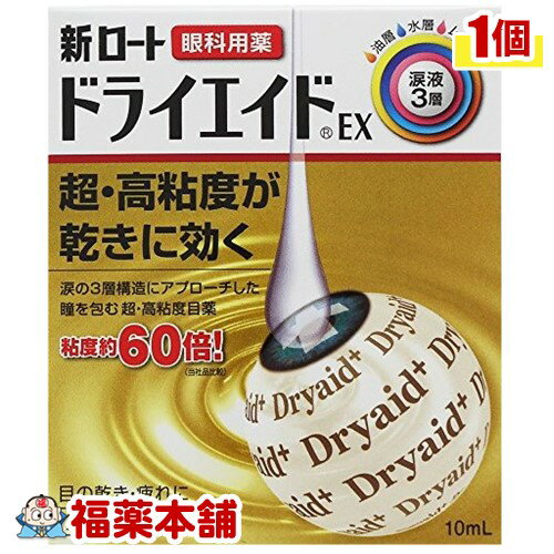 【第3類医薬品】新ロートドライエイドEX 10ml [ゆうパケット・送料無料] 「YP30」 1