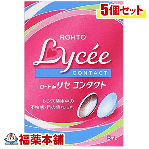 【第3類医薬品】新ロートリセコンタクト 8ml×5個 [ゆうパケット・送料無料]