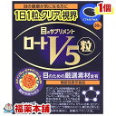 ロートV5粒 (30粒) ロート製薬 目の健康が気になる方に 目がぼやける 視界がゆがむ [宅配便・送料無料]