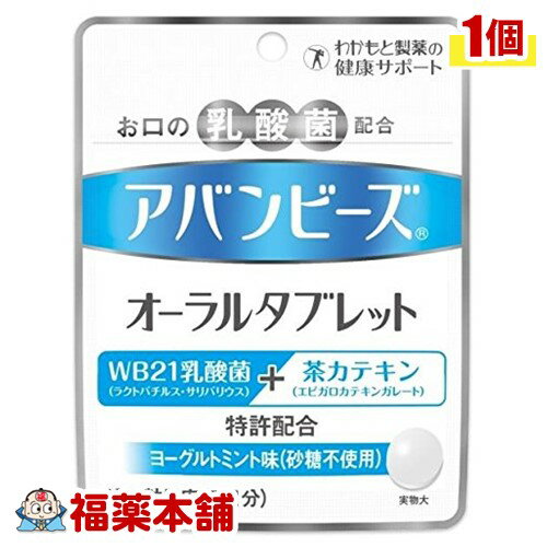 アバンビーズオーラルタブレット7日分(21粒) [ゆうパケット・送料無料] 「YP10」