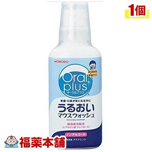 オーラルプラス うるおいマウスウォッシュ(250ml) [宅配便・送料無料]