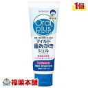 オーラルプラス マイルド歯みがきジェル(100g) [ゆうパケット・送料無料] 「YP30」