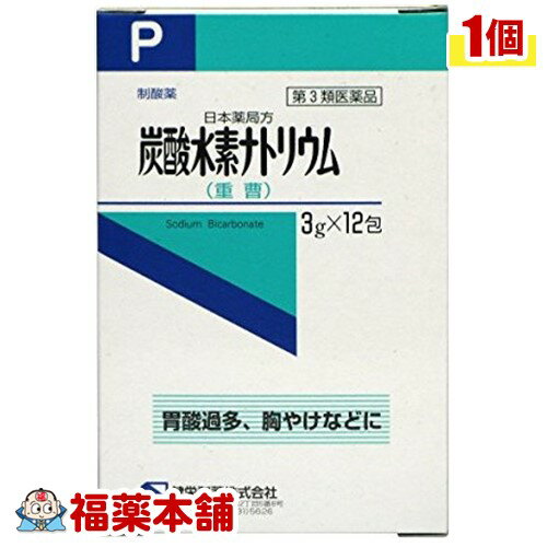 【第3類医薬品】炭酸水素ナトリウム(3g×12包) [ゆうパケット・送料無料] 「YP30」