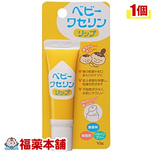 詳細情報■　商品特徴ベビーワセリンリップは、唇や皮ふを保護し、乾燥を防ぐワセリン(化粧用油)です。不純物が少なく、やわらかいので塗りやすく、赤ちゃんから大人までお使いいただけます。チューブの先端は斜めにカットされているので、唇や皮ふに直接塗布することができます。無香料、無着色、パラベンフリー。■　使用方法適量を出して、唇や皮ふにチューブを直接あててのばすか、指先にとって塗布してください。■　使用上の注意(1)お肌に異常が生じていないかよく注意して使用してください。 (2)お肌や唇に合わないとき、また、使用中や使用したお肌に直射日光があたって、赤味、はれ、かゆみ、刺激、色抜け(白斑等)や黒ずみ等の異常があらわれた場合は中止し、皮膚科専門医等にご相談ください。そのまま使用を続けますと、症状を悪化させることがあります。 (3)傷やはれもの、しっしん等、異常のある部位にはお使いにならないでください。■　成分白色ワセリン■　保管および取扱い上の注意(1)乳幼児の手の届かないところに保管してください。 (2)極端に高温又は低温の場所、直射日光のあたる場所には保管しないでください。 (3)他の容器に入れ替えないでください。(誤用の原因になったり品質が変わることがあります。) (4)低温時に固くなることがありますが、品質は変わりません。使用時は製品を常温に戻してからお使いください。■　お問い合わせ先健栄製薬株式会社 TEL：06-6231-5626■　広告文責株式会社福田薬局