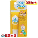 ベビーワセリンリップ 10g×5個 [ゆうパケット・送料無料] 「YP20」