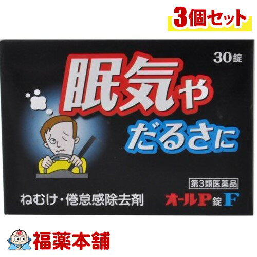 【第3類医薬品】オールP錠F(30錠×3個) [宅配便・送料無料] 1