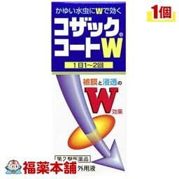 【第2類医薬品】コザックコートW液(20ml) [ゆうパケット・送料無料] 「YP30」