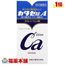 【第3類医薬品】カタセ錠A(1200錠)【カルシウム】 [宅配便・送料無料]