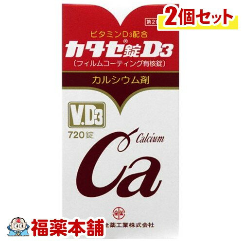 詳細情報 製品の特徴 カタセ錠D3は、カルシウムの吸収を助けるビタミンD3とアミノ酸（L-リシン塩酸塩、タウリン）を配合した有核錠のカルシウム剤です。 　12錠（15才以上の1日量）で600mgのカルシウムを含有しています。 使用上の注意1．次の人は服用前に医師、薬剤師又は登録販売者に相談してください。 　医師の治療を受けている人。 2．服用後、次の症状があらわれた場合は副作用の可能性があるので、直ちに服用を中止し、この添付文書を 　持って医師、薬剤師又は登録販売者に相談してください。 　消化器：吐き気・嘔吐 3．服用後、次の症状があらわれることがあるので、このような症状の持続又は増強が見られた場合には、服用 　を中止し、この添付文書を持って医師、薬剤師又は登録販売者に相談してください。 　便秘、下痢 4．長期連用する場合には、医師、薬剤師又は登録販売者に相談してください。 ■ご購入に際し、下記注意事項を必ずお読みください。 このお薬を服用することによって、副作用の症状があらわれる可能性があります。気をつけるべき副作用の症状は、このお薬の添付文書にて確認できます。お薬の服用前に必ずご確認ください。 服用（使用）期間は、短期間にとどめ、用法・容量を守って下さい。症状が改善しない場合は、ご利用を中止し、医師、薬剤師又は登録販売者にご相談ください。 ※第1類医薬品の場合は医師、歯科医師または薬剤師にご相談ください 効能・効果次の場合のカルシウムの補給：妊娠・授乳期，発育期，老年期 効能関連注意 本品は、効能・効果以外を目的とする使用はできません。 用法・用量 次の量を1日3回食後に服用してください。 15才以上：4錠 7才以上　15才未満：2錠 5才以上　7才未満：1錠 5才未満：服用しない 用法関連注意 (1)小児に服用させる場合には、保護者の指導監督のもとに服用させてください。 (2)本剤は水又はぬるま湯で服用してください。 成分分量 12錠中 〔外皮〕 沈降炭酸カルシウム 1.165g グルコン酸カルシウム水和物 1.5g （カルシウム計600mg） アミノエチルスルホン酸(タウリン) 150mg 〔内核〕 コレカルシフェロール 400I.U. L-リシン塩酸塩 120mg リボフラビン 5mg 添加物 ゼラチン，タルク，ヒドロキシプロピルセルロース，D-マンニトール，ラウリン酸ソルビ タン，カルメロース，グリセリン脂肪酸エステル，グリチルリチン酸，クロスカルメロー スナトリウム（クロスCMC-Na），硬化油，酸化チタン，ステアリン酸マグネシウム，セル ロース，中鎖脂肪酸トリグリセリド，白糖，ヒプロメロース，マクロゴール 保管及び取扱い上の注意 （1）直射日光のあたらない湿気の少ない涼しい所に密栓して保管してください。 （2）小児の手のとどかない所に保管してください。 （3）他の容器に入れかえないでください。（誤用の原因になったり品質が変わる。） （4）品質保持のため、錠剤をとりだすときはキャップにとり、手にふれた錠剤はビンに戻さないでください。 （5）ビンの中の詰め物は、錠剤の破損防止のために入れてあります。開封後は詰め物をすててください。 　（開封後に詰め物を出し入れすると、湿気やホコリなどが入り込み、品質が低下する原因になる。） （6）使用期限を過ぎた製品は、服用しないでください。 消費者相談窓口 1）購入した薬局・薬店　 2）全薬工業株式会社お客様相談室　 住所：〒112-8650　東京都文京区大塚5-6-15　 電話：03（3946）3610　 受付時間：9：00〜17：00（土・日・祝祭日を除く） 製造販売会社 東京都文京区大塚5-6-15 剤形錠剤 リスク区分 第二類医薬品 広告文責株式会社福田薬局　薬剤師：福田晃