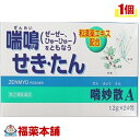 【第(2)類医薬品】アスゲン製薬 喘妙散A (24包) [宅配便・送料無料]