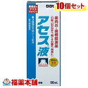 【第3類医薬品】アセス液 90ml×10本 宅配便 送料無料