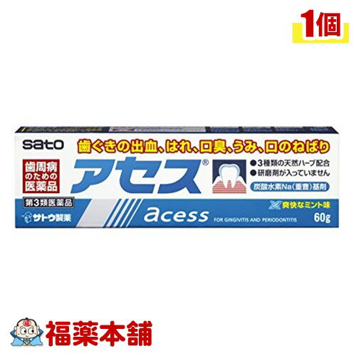 【第3類医薬品】佐藤製薬 アセス 60g [ゆうパケット・送料無料]