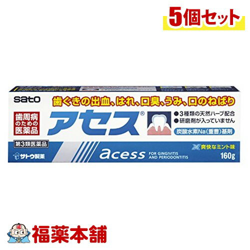 【第3類医薬品】佐藤製薬 アセス 160g×5本 [宅配便・送料無料]