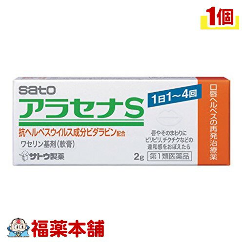 詳細情報 製品の特徴 ●抗ヘルペスウイルス成分ビダラビンを含有する口唇ヘルペスの再発治療薬です。●口唇やそのまわりにピリピリ，チクチクなどの違和感をおぼえたら，すぐに塗布することをおすすめします。 使用上の注意■してはいけないこと（守らないと現在の症状が悪化したり，副作用・事故が起こりやすくなります）1．次の人は使用しないでください　（1）医師による口唇ヘルペスの診断・治療を受けたことのない人。　　（医師による口唇ヘルペスの診断を受けたことのない人は，自分で判断することが難しく，初めて発症した場合には症状がひどくなる可能性がありますので，医師の診療を受けてください。）　（2）患部が広範囲の人。（患部が広範囲に及ぶ場合は重症ですので，医師の診療を受けてください。）　（3）本剤又は本剤の成分によるアレルギー症状を起こしたことがある人。（本剤の使用により再びアレルギー症状を起こす可能性があります。）　（4）6歳未満の乳幼児。（乳幼児の場合，初めて感染した可能性が高いと考えられます。）　（5）発熱，広範囲の発疹等の全身症状がみられる人。（発熱や広範囲の発疹など全身症状がみられる場合は，重症化する可能性がありますので，医師の診療を受けてください。）2．口唇や口唇周辺以外の部位には使用しないでください　　（口唇ヘルペスは口唇やその周辺にできるものです。）3．長期連用しないでください　（本剤の使用により症状の改善がみられても，治るまでに2週間を超える場合は，重症か他の疾患の可能性があります。）■相談すること1．次の人は使用前に医師又は薬剤師にご相談ください　（1）医師の治療を受けている人。（医師から処方されている薬に影響したり，本剤と同じ薬を使用している可能性もあります。）　（2）妊婦又は妊娠していると思われる人。（薬の使用には慎重を期し，専門医に相談して指示を受ける必要があります。）　（3）授乳中の人。（本剤と同じ成分を動物に注射したときに乳汁への移行が確認されています。）　（4）薬などによりアレルギー症状を起こしたことがある人。（薬などによりアレルギーを起こした人は，本剤でも起こる可能性があります。）　（5）湿潤やただれがひどい人。（重症の口唇ヘルペスか，他の疾患の可能性がありますので，専門医に相談して指示を受ける必要があります。）　（6）アトピー性皮膚炎の人。（重症化する可能性がありますので，専門医に相談して指示を受ける必要があります。）2．使用後，次の症状があらわれた場合は副作用の可能性がありますので，直ちに使用を中止し，この文書を持って医師又は薬剤師にご相談ください［関係部位：症状］皮膚：発疹・発赤，はれ，かゆみ，かぶれ，刺激感　（本剤によるアレルギー症状であるか，本剤の刺激であると考えられ，このような場合，続けて使用すると症状がさらに悪化する可能性があります。）3．5日間使用しても症状がよくならない場合又はひどくなる場合は使用を中止し，この文書を持って医師又は薬剤師にご相談ください　（5日間使用しても症状の改善がみられないときは，重症か他の疾患の可能性がありますので，なるべく早く医師又は薬剤師にご相談ください。） 効能・効果口唇ヘルペスの再発（過去に医師の診断・治療を受けた方に限る） 効能関連注意本品は医薬品です。効能効果以外の使用はできません。 用法・用量1日1〜4回，患部に適量を塗布する。（唇やそのまわりにピリピリ，チクチクなどの違和感をおぼえたら，すぐに塗布する）・早期に使用すると治りが早く，ひどくなりにくいため，ピリピリ，チクチクなどの違和感をおぼえたら出来るだけ早く（5日以内）に使用を開始してください。・使用時期は毎食後，就寝前を目安にご使用ください。 用法関連注意（1）定められた用法・用量を厳守してください。（2）小児に使用させる場合には，保護者の指導監督のもとに使用させてください。（3）目に入らないよう注意してください。万一，目に入った場合には，すぐに水又はぬるま湯で洗ってください。なお，症状が重い場合には眼科医の診療を受けてください。（4）外用にのみ使用してください。（5）口に入れたり，なめたりしないでください。（6）家族で初めて発症したと思われる人が誤って使用しないよう，十分注意してください。 成分分量1g中ビダラビン 30mg 添加物ワセリン，流動パラフィン 保管及び取扱い上の注意（1）直射日光の当たらない湿気の少ない30℃以下の涼しい所に密栓して保管してください。（2）小児の手の届かない所に保管してください。（3）使用前後によく手を洗ってください。（4）他の容器に入れ替えないでください。（誤用の原因になったり品質が変わるおそれがあります。）（5）使用期限をすぎた製品は，使用しないでください。なお，使用期限内であっても，開封後は6ヵ月以内に使用してください。（開封後に使用する場合は，チューブ先端の油分を拭き取ってから使用してください。） お問合せ先会社名：佐藤製薬株式会社問い合わせ先：お客様相談窓口電話：03（5412）7393受付時間：9：00〜17：00（土，日，祝日を除く）応） 製造販売会社佐藤製薬株式会社東京都港区元赤坂1丁目5番27号 剤形塗布剤 区分第1類医薬品 広告文責株式会社福田薬局　薬剤師：福田晃