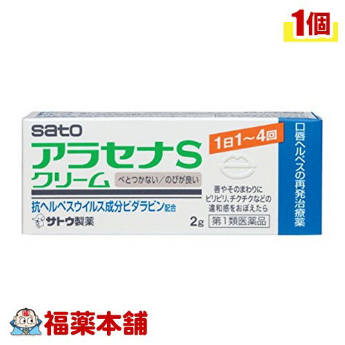 詳細情報 製品の特徴 ●抗ヘルペスウイルス成分ビダラビンを含有する口唇ヘルペスの再発治療薬です。●口唇やそのまわりにピリピリ，チクチクなどの違和感をおぼえたら，すぐに塗布することをおすすめします。 使用上の注意■してはいけないこと（守らないと現在の症状が悪化したり，副作用・事故が起こりやすくなります）1．次の人は使用しないでください　（1）医師による口唇ヘルペスの診断・治療を受けたことのない人。　　（医師による口唇ヘルペスの診断を受けたことのない人は，自分で判断することが難しく，初めて発症した場合には症状がひどくなる可能性がありますので，医師の診療を受けてください。）　（2）患部が広範囲の人。（患部が広範囲に及ぶ場合は重症ですので，医師の診療を受けてください。）　（3）本剤又は本剤の成分によりアレルギー症状を起こしたことがある人。（本剤の使用により再びアレルギー症状を起こす可能性があります。）　（4）6歳未満の乳幼児。（乳幼児の場合，初めて感染した可能性が高いと考えられます。）　（5）発熱，広範囲の発疹等の全身症状がみられる人。（発熱や広範囲の発疹など全身症状がみられる場合は，重症化する可能性がありますので，医師の診療を受けてください。）2．口唇や口唇周辺以外の部位には使用しないでください　（口唇ヘルペスは口唇やその周辺にできるものです。）3．長期連用しないでください　（本剤の使用により症状の改善がみられても，治るまでに2週間を超える場合は，重症か他の疾患の可能性があります。）■相談すること1．次の人は使用前に医師又は薬剤師にご相談ください　（1）医師の治療を受けている人。（医師から処方されている薬に影響したり，本剤と同じ薬を使用している可能性もあります。）　（2）妊婦又は妊娠していると思われる人。（薬の使用には慎重を期し，専門医に相談して指示を受ける必要があります。）　（3）授乳中の人。（本剤と同じ成分を動物に注射したときに乳汁への移行が確認されています。）　（4）薬などによりアレルギー症状を起こしたことがある人。（薬などによりアレルギーを起こした人は，本剤でも起こる可能性があります。）　（5）湿潤やただれがひどい人。（重症の口唇ヘルペスか，他の疾患の可能性がありますので，専門医に相談して指示を受ける必要があります。）　（6）アトピー性皮膚炎の人。（重症化する可能性がありますので，専門医に相談して指示を受ける必要があります。）2．使用後，次の症状があらわれた場合は副作用の可能性がありますので，直ちに使用を中止し，この文書を持って医師又は薬剤師にご相談ください［関係部位：症状］皮膚：発疹・発赤，はれ，かゆみ，かぶれ，刺激感　（本剤によるアレルギー症状であるか，本剤の刺激であると考えられ，このような場合，続けて使用すると症状がさらに悪化する可能性があります。）3．5日間使用しても症状がよくならない場合又はひどくなる場合は使用を中止し，この文書を持って医師又は薬剤師にご相談ください　（5日間使用しても症状の改善がみられないときは，重症か他の疾患の可能性がありますので，なるべく早く医師又は薬剤師にご相談ください。） 効能・効果口唇ヘルペスの再発（過去に医師の診断・治療を受けた方に限る） 効能関連注意本品は医薬品です。効能効果以外の使用はできません。 用法・用量1日1〜4回，患部に適量を塗布する。（唇やそのまわりにピリピリ，チクチクなどの違和感をおぼえたら，すぐに塗布する）・早期に使用すると治りが早く，ひどくなりにくいため，ピリピリ，チクチクなどの違和感をおぼえたら出来るだけ早く（5日以内）に使用を開始してください。・使用時期は毎食後，就寝前を目安にご使用ください。 用法関連注意（1）定められた用法・用量を厳守してください。（2）小児に使用させる場合には，保護者の指導監督のもとに使用させてください。（3）目に入らないよう注意してください。万一，目に入った場合には，すぐに水又はぬるま湯で洗ってください。なお，症状が重い場合には眼科医の診療を受けてください。（4）外用にのみ使用してください。（5）口に入れたり，なめたりしないでください。（6）家族で初めて発症したと思われる人が誤って使用しないよう，十分注意してください。 成分分量1g中ビダラビン 30mg 添加物ステアリン酸，パルミチン酸，セタノール，自己乳化型モノステアリン酸グリセリル，グリセリン，D-ソルビトール，水酸化ナトリウム，水酸化カリウム，パラベン，その他3成分 保管及び取扱い上の注意（1）直射日光の当たらない湿気の少ない30℃以下の涼しい所に密栓して保管してください。（2）小児の手の届かない所に保管してください。（3）使用前後によく手を洗ってください。（4）他の容器に入れ替えないでください。（誤用の原因になったり品質が変わるおそれがあります。）（5）使用期限をすぎた製品は，使用しないでください。なお，使用期限内であっても，開封後は6ヵ月以内に使用してください。（開封後に使用する場合は，チューブ先端の油分を拭き取ってから使用してください。） お問合せ先会社名：佐藤製薬株式会社問い合わせ先：お客様相談窓口電話：03（5412）7393受付時間：9：00〜17：00（土，日，祝日を除く）応） 製造販売会社佐藤製薬株式会社東京都港区元赤坂1丁目5番27号 剤形塗布剤 区分第1類医薬品 広告文責株式会社福田薬局　薬剤師：福田晃