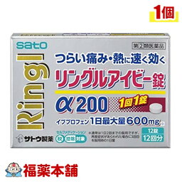 【第(2)類医薬品】☆リングルアイビー錠α200 12錠 頭痛 生理痛 眠くならない 鎮痛 解熱 [ゆうパケット・送料無料]