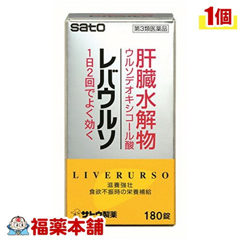 詳細情報 製品の特徴 レバウルソは… ●ブタの肝臓から得られた肝臓水解物に，ウルソデオキシコール酸，ビタミンB2を配合した糖衣錠です。 ●滋養強壮，虚弱体質，胃腸障害などの場合の栄養補給に効果をあらわします。 使用上の注意 ■ 事前に相談が必要な方 1．次の人は服用前に医師，薬剤師又は登録販売者にご相談ください 　（1）医師の治療を受けている人。 　（2）妊婦又は妊娠していると思われる人。 　（3）薬などによりアレルギー症状やぜんそくを起こしたことがある人。 2．しばらく服用しても症状がよくならない場合は服用を中止し，この文書を持って医師，薬剤師又は登録販売者にご相談ください ■ご購入に際し、下記注意事項を必ずお読みください。 このお薬を服用することによって、副作用の症状があらわれる可能性があります。気をつけるべき副作用の症状は、このお薬の添付文書にて確認できます。お薬の服用前に必ずご確認ください。 服用（使用）期間は、短期間にとどめ、用法・容量を守って下さい。症状が改善しない場合は、ご利用を中止し、医師、薬剤師又は登録販売者にご相談ください。 ※第1類医薬品の場合は医師、歯科医師または薬剤師にご相談ください 効能・効果滋養強壮，虚弱体質，肉体疲労・病中病後・胃腸障害・栄養障害・発熱性消耗性疾患・妊娠授乳期などの場合の栄養補給 効能関連注意 効能・効果に記載以外の症状では、本剤を使用しないでください。 用法・用量 下記の1回服用量を朝夕に服用します。 ［年齢：1回服用量：1日服用回数］ 成人（15才以上）：3錠：2回 15才未満：服用しないでください 用法関連注意 〈用法・用量に関連する注意〉 （1）定められた用法・用量を厳守してください。 （2）錠剤の取り出し方（PTP包装の場合） 　錠剤の入っているPTPシートの凸部を指先で強く押して裏面のアルミ箔を破り，取り出してお飲みください。（誤ってそのまま飲み込んだりすると食道粘膜に突き刺さる等思わぬ事故につながります。） 〈成分・分量に関連する注意〉 本剤はビタミンB2を含有するため，本剤の服用により，尿が黄色くなることがあります。 成分分量 6錠中 肝臓水解物 600mg ウルソデオキシコール酸 50mg リボフラビン 12mg 添加物 ケイ酸アルミニウム，バレイショデンプン，ケイ酸カルシウム，リン酸水素カルシウム，セルロース，クロスカルメロースナトリウム(クロスCMC-Na)，ラウリル硫酸ナトリウム，デヒドロ酢酸ナトリウム，ステアリン酸マグネシウム，白糖，フマル酸，ステアリン酸，ポリビニルアセタールジエチルアミノアセテート，ヒプロメロース，ゼラチン，アラビアゴム，タルク，炭酸カルシウム，ポリオキシエチレンポリオキシプロピレングリコール，黄色4号(タートラジン)，赤色102号，酸化チタン，カルナウバロウ 保管及び取扱い上の注意 （1）直射日光の当たらない湿気の少ない涼しい所に（瓶入れの場合は密栓して）保管してください。 （2）小児の手の届かない所に保管してください。 （3）他の容器に入れ替えないでください。 　（誤用の原因になったり品質が変わるおそれがあります。） （4）使用期限をすぎた製品は，服用しないでください。 消費者相談窓口 会社名：佐藤製薬株式会社 問い合わせ先：お客様相談窓口 電話：03（5412）7393 受付時間：9：00〜17：00（土，日，祝日を除く） 製造販売会社 第一薬品工業株式会社 〒931-8515　富山県富山市草島15-1 販売会社 佐藤製薬株式会社 剤形錠剤 リスク区分 第3類医薬品 広告文責株式会社福田薬局　薬剤師：福田晃