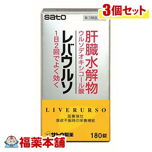 詳細情報 製品の特徴 レバウルソは… ●ブタの肝臓から得られた肝臓水解物に，ウルソデオキシコール酸，ビタミンB2を配合した糖衣錠です。 ●滋養強壮，虚弱体質，胃腸障害などの場合の栄養補給に効果をあらわします。 使用上の注意 ■ 事前に相談が必要な方 1．次の人は服用前に医師，薬剤師又は登録販売者にご相談ください 　（1）医師の治療を受けている人。 　（2）妊婦又は妊娠していると思われる人。 　（3）薬などによりアレルギー症状やぜんそくを起こしたことがある人。 2．しばらく服用しても症状がよくならない場合は服用を中止し，この文書を持って医師，薬剤師又は登録販売者にご相談ください ■ご購入に際し、下記注意事項を必ずお読みください。 このお薬を服用することによって、副作用の症状があらわれる可能性があります。気をつけるべき副作用の症状は、このお薬の添付文書にて確認できます。お薬の服用前に必ずご確認ください。 服用（使用）期間は、短期間にとどめ、用法・容量を守って下さい。症状が改善しない場合は、ご利用を中止し、医師、薬剤師又は登録販売者にご相談ください。 ※第1類医薬品の場合は医師、歯科医師または薬剤師にご相談ください 効能・効果滋養強壮，虚弱体質，肉体疲労・病中病後・胃腸障害・栄養障害・発熱性消耗性疾患・妊娠授乳期などの場合の栄養補給 効能関連注意 効能・効果に記載以外の症状では、本剤を使用しないでください。 用法・用量 下記の1回服用量を朝夕に服用します。 ［年齢：1回服用量：1日服用回数］ 成人（15才以上）：3錠：2回 15才未満：服用しないでください 用法関連注意 〈用法・用量に関連する注意〉 （1）定められた用法・用量を厳守してください。 （2）錠剤の取り出し方（PTP包装の場合） 　錠剤の入っているPTPシートの凸部を指先で強く押して裏面のアルミ箔を破り，取り出してお飲みください。（誤ってそのまま飲み込んだりすると食道粘膜に突き刺さる等思わぬ事故につながります。） 〈成分・分量に関連する注意〉 本剤はビタミンB2を含有するため，本剤の服用により，尿が黄色くなることがあります。 成分分量 6錠中 肝臓水解物 600mg ウルソデオキシコール酸 50mg リボフラビン 12mg 添加物 ケイ酸アルミニウム，バレイショデンプン，ケイ酸カルシウム，リン酸水素カルシウム，セルロース，クロスカルメロースナトリウム(クロスCMC-Na)，ラウリル硫酸ナトリウム，デヒドロ酢酸ナトリウム，ステアリン酸マグネシウム，白糖，フマル酸，ステアリン酸，ポリビニルアセタールジエチルアミノアセテート，ヒプロメロース，ゼラチン，アラビアゴム，タルク，炭酸カルシウム，ポリオキシエチレンポリオキシプロピレングリコール，黄色4号(タートラジン)，赤色102号，酸化チタン，カルナウバロウ 保管及び取扱い上の注意 （1）直射日光の当たらない湿気の少ない涼しい所に（瓶入れの場合は密栓して）保管してください。 （2）小児の手の届かない所に保管してください。 （3）他の容器に入れ替えないでください。 　（誤用の原因になったり品質が変わるおそれがあります。） （4）使用期限をすぎた製品は，服用しないでください。 消費者相談窓口 会社名：佐藤製薬株式会社 問い合わせ先：お客様相談窓口 電話：03（5412）7393 受付時間：9：00〜17：00（土，日，祝日を除く） 製造販売会社 第一薬品工業株式会社 〒931-8515　富山県富山市草島15-1 販売会社 佐藤製薬株式会社 剤形錠剤 リスク区分 第3類医薬品 広告文責株式会社福田薬局　薬剤師：福田晃