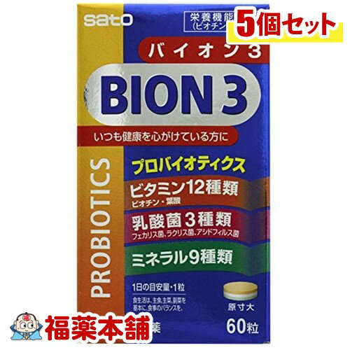 BION(バイオン)3 60粒×5個 [宅配便・送料無料]