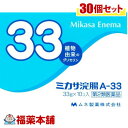 【第2類医薬品】ミカサ浣腸A-33 (33GX10個)×30箱[宅配便・送料無料]