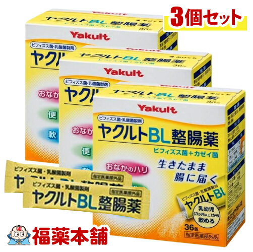 ヤクルト BL整腸薬 (36包) 携帯に便利なスティック分包タイプ 乳幼児(3か月以上)から大人の方まで服用できます。便秘がちな方、ストレスなどで軟便・便秘を繰り返す方、ガスでお腹が張る方などに。 ヤクルト BL整腸薬 (36包) 携帯に便利なスティック分包タイプ 商品詳細 特徴 「ヤクルトBL整腸薬」は、携帯に便利なスティック分包のビフィズス菌・乳酸菌製剤です。乳幼児(3か月以上)から大人の方まで服用できます。便秘がちなかた、ストレスなどで軟便・便秘を繰り返す方、ガスでお腹が張る方などに。 使用上の注意 1.次の人は服用前に医師又は薬剤師に相談してください。 ・牛乳によるアレルギーを起こしたことがある人・医師の治療を受けている人 2.次の場合は、直ちに服用を中止し、説明文書を持って医師又は薬剤師に相談してください。 ・1ヶ月位服用しても症状がよくならない場合。 成分 1包(1g)中 ●ビフィズス菌：50mg 主に大腸で増殖し、乳酸と酢酸を産生し、整腸作用をあらわします。●カゼイ菌：50mg 主に小腸で増殖し、乳酸を産生し、整腸作用をあらわします。添加物として乳糖水和物、ヒドロキシプロピルセルロース、トウモロコシデンプン、ブドウ糖、結晶セルロースを含有します。※成分・分量に関連する注意服用時に口の中で軽い温感を感じることがあります。これは菌数の低下を防ぎ、効果を維持するための製剤学的工夫によるものです。 剤型・性状 ヤクルトBL整腸剤は白色の粒の整った散剤で、ごくわずかに甘味があり、1包中に1g含有されたスティック分包になっています。 効能・効果 整腸(便通を整える)、腹部膨満感、軟便、便秘 用法・用量 次の1回量を1日3回、食後に服用してください。・成人(15歳以上)：1回1包・5歳以上-15歳未満：1回1/2包・3ヶ月以上-5歳未満：1回1/3包・3ヶ月未満：服用しないでください。 用法・用量に関連する注意 1.定められた用法・用量を厳守してください。2.小児に服用させる場合には、保護者の指導監督のもとに服用させてください。 保管および取扱い上の注意 (1)直射日光の当たらない湿気の少ない涼しい所に保管してください。 (2)小児の手の届かない所に保管してください。 (3)他の容器に入れ替えないでください(誤用の原因になったり、品質が変わるおそれがあります)。 (4)使用期限を過ぎた製品は、服用しないでください。(5)1度開封した後は、品質保持の点から、なるべく早く服用してください。 (6)1包を分割した残りを服用する場合には、袋の口を折り返して、湿気の少ない涼しい所に保管し、2日以内に服用してください。 貯法・使用期限 室内保存、3年 お問い合わせ先 株式会社ヤクルト本社医薬学術部 くすり相談室TEL：03-5550-8984受付時間　9：00-17：30 (土、日、祝日ならびに休日を除く) 製造・販売元 株式会社ヤクルト本社〒104-0061東京都中央区銀座7-16-21 銀座木挽ビル 区分 日本製・【指定医薬部外品 】 広告文責 株式会社福田薬局　薬剤師：福田晃