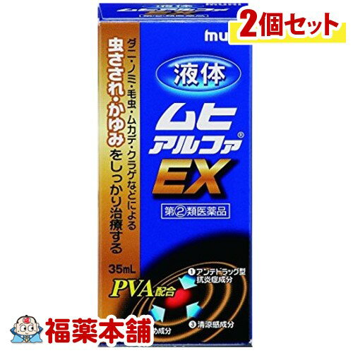 【第(2)類医薬品】液体ムヒアルファEX (35ml) 害虫たちによるがまんできない虫さされ・かゆみに ●蚊にはもちろん、こんな虫さされなどにお使いください。 　ダニ・ノミ・毛虫・ムカデ・クラゲ スーッとする強い清涼感で、かゆみをすばやくしずめます。 手が汚れず塗りやすい塗布栓タイプイです。 【第(2)類医薬品】液体ムヒアルファEX (35ml) 詳細情報 製品の特徴 ムヒが創った効き目こだわりの虫さされ・かゆみ止め薬〈液体タイプ〉 ●毒虫による被害が増えています。 　最近は，地球温暖化の影響やペットブーム，都市部の公園整備等により，私たちの身近にこれまでいなかったような毒虫に刺される機会が増えています。特にダニ，ノミ，毛虫，ムカデなどの毒虫やクラゲなどに刺されると従来の虫さされ薬では対応しきれないほどの激しいかゆみや炎症を引き起こしがちです。 ●効き目にこだわった「PVA＋ジフェンヒドラミン塩酸塩」の組み合わせ処方です。 　液体ムヒアルファEXは，このような虫さされ用に開発された新しいタイプの液体かゆみ止めです。炎症によく効くアンテドラッグ型抗炎症成分（PVA：プレドニゾロン吉草酸エステル酢酸エステル）に，すばやくかゆみをおさえる成分（ジフェンヒドラミン塩酸塩）を組み合わせた，効き目にこだわった処方です。蚊はもちろん，ダニ・ノミ・毛虫・ムカデ・クラゲなどによる虫さされ・かゆみにも効果を発揮します。 ■PVAは，一般薬では効果の高いランクに分類されるステロイド成分です。患部ですぐれた抗炎症作用を発揮し，その後，低活性物質に変化します。そのため，ステロイド特有の副作用を起こしにくい特性を持っています。このような特性をアンテドラッグと呼びます。PVAは有効性と安全性のバランスにすぐれた成分です。 ●液体ムヒアルファEXは，虫さされだけでなく，しっしんや皮ふ炎などの治療にも適しています。 ●スーッとする強い清涼感がかゆみをすばやくしずめます。 　2つの清涼感成分（l-メントール，dl-カンフル）と液剤ならではのスーッとする強い清涼感により，かゆみをすばやくしずめます。 ●手が汚れず塗りやすい塗布栓タイプです。 　どんな時でもサッと塗れ，手が汚れない塗布栓タイプの使いやすい容器です。 使用上の注意■ 使用してはいけない方 （守らないと現在の症状が悪化したり，副作用が起こりやすくなります） 1．次の部位には使用しないでください 　（1）水痘（水ぼうそう），みずむし・たむし等又は化膿している患部。 　（2）創傷面，目の周囲，粘膜等。 2．顔面には，広範囲に使用しないでください 3．長期連用しないでください（目安として顔面で2週間以内，その他の部位で4週間以内） ■ 事前に相談が必要な方 1．次の人は使用前に医師，薬剤師又は登録販売者に相談してください 　（1）医師の治療を受けている人。 　（2）妊婦又は妊娠していると思われる人。 　（3）薬などによりアレルギー症状（発疹・発赤，かゆみ，かぶれ等）を起こしたことがある人。 　（4）患部が広範囲の人。 　（5）湿潤やただれのひどい人。 2．使用後，次の症状があらわれた場合は副作用の可能性がありますので，直ちに使用を中止し，この説明文書をもって医師，薬剤師又は登録販売者に相談してください ［関係部位：症状］ 皮ふ：発疹・発赤，かゆみ，はれ 皮ふ（患部）：みずむし・たむし等の白癬，にきび，化膿症状，持続的な刺激感 3．5?6日間使用しても症状がよくならない場合は使用を中止し，この説明文書をもって医師，薬剤師又は登録販売者に相談してください ■ご購入に際し、下記注意事項を必ずお読みください。 このお薬を服用することによって、副作用の症状があらわれる可能性があります。気をつけるべき副作用の症状は、このお薬の添付文書にて確認できます。お薬の服用前に必ずご確認ください。 服用（使用）期間は、短期間にとどめ、用法・容量を守って下さい。症状が改善しない場合は、ご利用を中止し、医師、薬剤師又は登録販売者にご相談ください。 ※第1類医薬品の場合は医師、歯科医師または薬剤師にご相談ください 効能・効果虫さされ，かゆみ，湿疹，皮膚炎，かぶれ，じんましん，あせも 効能関連注意 効能・効果に記載以外の症状では、本剤を使用しないでください。 用法・用量 1日数回，適量を患部に塗布してください。 用法関連注意 （1）小児に使用させる場合には，保護者の指導監督のもとに使用させてください。なお，本剤の使用開始目安年齢は生後6カ月以上です。 （2）目に入らないように注意してください。万一目に入った場合には，すぐに水又はぬるま湯で洗ってください。なお，症状が重い場合（充血や痛みが持続したり，涙が止まらない場合等）には，眼科医の診療を受けてください。 （3）本剤は外用にのみ使用し，内服しないでください。 （4）本剤塗布後の患部をラップフィルム等の通気性の悪いもので覆わないでください。 成分分量 100mL中 プレドニゾロン吉草酸エステル酢酸エステル 0.15g ジフェンヒドラミン塩酸塩 1g l-メントール 3.5g dl-カンフル 1g イソプロピルメチルフェノール 0.1g 添加物 ジブチルヒドロキシトルエン(BHT)，エタノール 保管及び取扱い上の注意 （1）直射日光の当たらない涼しい所に密栓して保管してください。 （2）小児の手のとどかない所に保管してください。 （3）他の容器に入れかえないでください。（誤用の原因になったり品質が変わります。） （4）火気に近づけないでください。 （5）液がたれないように注意して使用してください。 （6）次の物には付着しないように注意してください。（変質する場合があります。） 　床や家具などの塗装面，メガネ，時計，アクセサリー類，プラスチック類，化繊製品，皮革製品等。 （7）使用期限（ケース底面及び容器底面に西暦年と月を記載）をすぎた製品は使用しないでください。 　使用期限内であっても，品質保持の点から開封後はなるべく早く使用してください。 （8）液もれを防ぐためキャップをしっかり閉めてください。 消費者相談窓口 会社名：株式会社池田模範堂 住所：〒930-0394　富山県中新川郡上市町神田16番地 問い合わせ先：お客様相談窓口 電話：076-472-0911 受付時間：月?金（祝日を除く）9：00?17：00 製造販売会社 会社名：株式会社池田模範堂 住所：富山県中新川郡上市町神田16番地 剤形液剤 リスク区分 第(2)類医薬品 広告文責株式会社福田薬局　薬剤師：福田晃