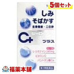 【第3類医薬品】ジーロップCホワイトプラス 180錠×5個 [宅配便・送料無料]