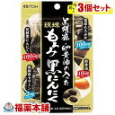 黒胡麻・卵黄油の入ったもろみ黒にんにく(90粒×3個) [ゆうパケット・送料無料] 「YP20」