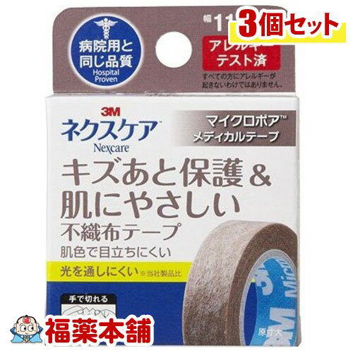 ネクスケア 肌にやさしい不織布テープ (11mm×5m)×3個 [ゆうパケット・送料無料] 「YP20」