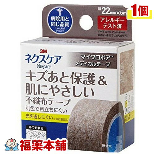 ネクスケア 肌にやさしい不織布テープ (22mm×5m) [ゆうパケット・送料無料]