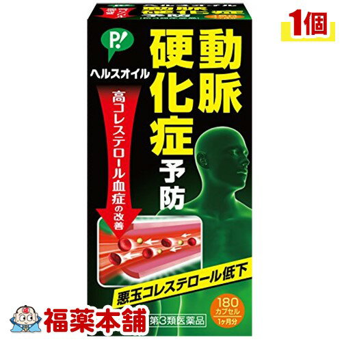 詳細情報商品詳細●4つの有効成分が配合された血清高コレステロール改善薬「ヘルスオイル」です。混合植物油・・・悪玉コレステロールを低下させるはたらきがあり、血管壁にたまらないようにし、動脈硬化症を予防します。ジパルミチン酸ピリドキシン・・・脂肪が体内に蓄積しないようにはたらきます。カルバゾクロム・・・毛細血管の抵抗性を高め、血管強化作用があります。トコフェロール酢酸エステル・・・血管に障害を与える過酸化脂質の増加を抑え、末梢血管の循環を改善します。●飲みやすいつるっとしたソフトカプセルです。動脈硬化症の予防、高コレステロール血症の改善用法 用量・成人1回2カプセル、1日3回、食後に服用してください。・15才未満の小児は服用しないでください。★用法・用量に関する注意用法・用量を厳守してください。成分(1日量(6カプセル)中)トコフェロール酢酸エステル(ビタミンE)・・・10mgジパルミチン酸ピリドキシン(ビタミンB6)・・・10mgカルバゾクロム・・・2mg混合植物油・・・1170mg(リノール酸として750mg)添加物として、硬化油、ゼラチン、グリセリン、パラオキシ安息香酸エチル、パラオキシ安息香酸プロピル、ポリオキシエチレン硬化ヒマシ油60を含有する。注意事項★使用上の注意(相談すること)1.次の人は服用前に医師、薬剤師又は登録販売者に相談してください。(1)医師の治療を受けている人(2)薬などによりアレルギー症状を起こしたことがある人2.服用後、次の症状があらわれた場合は副作用の可能性があるので、直ちに服用を中止し、この説明書を持って医師、薬剤師又は登録販売者に相談してください。皮膚・・・発疹・発赤、かゆみ消化器・・・吐き気、胃部不快感、胸やけ3.服用後、次の症状があらわれることがあるので、このような症状の持続又は増強が見られた場合には、服用を中止し、医師、薬剤師又は登録販売者に相談してください。下痢4.しばらく服用しても症状がよくならない場合は服用を中止し、この説明書を持って医師、薬剤師又は登録販売者に相談してください。★保管及び取扱い上の注意(1)直射日光の当たらない湿気の少ない涼しい所に密栓して保管してください。(2)小児の手の届かない所に保管してください。(3)他の容器に入れ替えないでください。(誤用の原因になったり品質が変わってしまいます)(4)使用期限を過ぎたものは服用しないでください。(5)製品を取り出すときに濡れた手で触らないようにご注意ください。(品質が変わる原因となります)また開封後は服用のつど、しっかりフタを閉めて6ヶ月以内を目安に服用してください。製造販売元ピップ区分第3類医薬品広告文責株式会社福田薬局　薬剤師：福田晃 商品のお問合せ本剤について、何かお気付きの点がございましたら、福薬本舗(ふくやくほんぽ)又は下記までご連絡お願いします。●製造販売／販売会社ピップ540-0011 大阪府大阪市中央区農人橋2-1-3606-6945-4427受付時間：午前9:00−午後5:00 / (土・日・祝日・年末年始を除く) 救済制度のご相談●医薬品副作用救済制度独立行政法人医薬品医療機器総合機構〒100-0013 東京都千代田区霞が関3-3-2　新霞が関ビルフリーダイヤル 0120-149-931 受付時間：午前9:00−午後5:00 / (土・日・祝日・年末年始を除く)