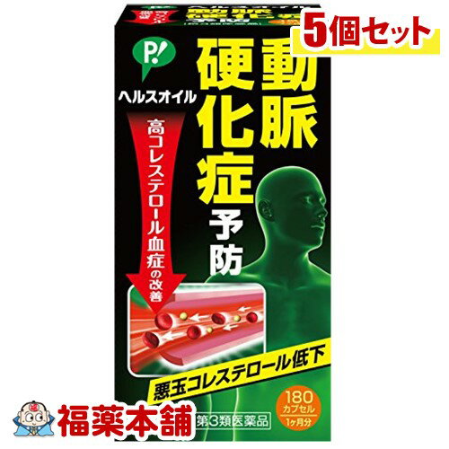 詳細情報商品詳細●4つの有効成分が配合された血清高コレステロール改善薬「ヘルスオイル」です。混合植物油・・・悪玉コレステロールを低下させるはたらきがあり、血管壁にたまらないようにし、動脈硬化症を予防します。ジパルミチン酸ピリドキシン・・・脂肪が体内に蓄積しないようにはたらきます。カルバゾクロム・・・毛細血管の抵抗性を高め、血管強化作用があります。トコフェロール酢酸エステル・・・血管に障害を与える過酸化脂質の増加を抑え、末梢血管の循環を改善します。●飲みやすいつるっとしたソフトカプセルです。動脈硬化症の予防、高コレステロール血症の改善用法 用量・成人1回2カプセル、1日3回、食後に服用してください。・15才未満の小児は服用しないでください。★用法・用量に関する注意用法・用量を厳守してください。成分(1日量(6カプセル)中)トコフェロール酢酸エステル(ビタミンE)・・・10mgジパルミチン酸ピリドキシン(ビタミンB6)・・・10mgカルバゾクロム・・・2mg混合植物油・・・1170mg(リノール酸として750mg)添加物として、硬化油、ゼラチン、グリセリン、パラオキシ安息香酸エチル、パラオキシ安息香酸プロピル、ポリオキシエチレン硬化ヒマシ油60を含有する。注意事項★使用上の注意(相談すること)1.次の人は服用前に医師、薬剤師又は登録販売者に相談してください。(1)医師の治療を受けている人(2)薬などによりアレルギー症状を起こしたことがある人2.服用後、次の症状があらわれた場合は副作用の可能性があるので、直ちに服用を中止し、この説明書を持って医師、薬剤師又は登録販売者に相談してください。皮膚・・・発疹・発赤、かゆみ消化器・・・吐き気、胃部不快感、胸やけ3.服用後、次の症状があらわれることがあるので、このような症状の持続又は増強が見られた場合には、服用を中止し、医師、薬剤師又は登録販売者に相談してください。下痢4.しばらく服用しても症状がよくならない場合は服用を中止し、この説明書を持って医師、薬剤師又は登録販売者に相談してください。★保管及び取扱い上の注意(1)直射日光の当たらない湿気の少ない涼しい所に密栓して保管してください。(2)小児の手の届かない所に保管してください。(3)他の容器に入れ替えないでください。(誤用の原因になったり品質が変わってしまいます)(4)使用期限を過ぎたものは服用しないでください。(5)製品を取り出すときに濡れた手で触らないようにご注意ください。(品質が変わる原因となります)また開封後は服用のつど、しっかりフタを閉めて6ヶ月以内を目安に服用してください。製造販売元ピップ区分第3類医薬品広告文責株式会社福田薬局　薬剤師：福田晃 商品のお問合せ本剤について、何かお気付きの点がございましたら、福薬本舗(ふくやくほんぽ)又は下記までご連絡お願いします。●製造販売／販売会社ピップ540-0011 大阪府大阪市中央区農人橋2-1-3606-6945-4427受付時間：午前9:00−午後5:00 / (土・日・祝日・年末年始を除く) 救済制度のご相談●医薬品副作用救済制度独立行政法人医薬品医療機器総合機構〒100-0013 東京都千代田区霞が関3-3-2　新霞が関ビルフリーダイヤル 0120-149-931 受付時間：午前9:00−午後5:00 / (土・日・祝日・年末年始を除く)