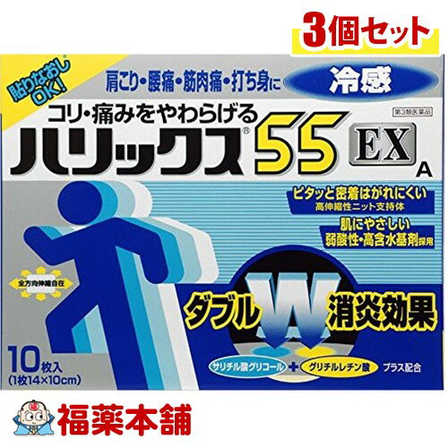 【第3類医薬品】ハリックス55EX 冷感A(10枚入)×3個 [宅配便・送料無料] 1